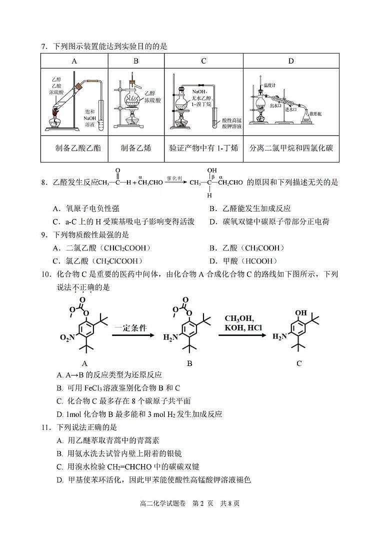 化学丨浙江省丽水市2025届高三6月期末教学质量监控考试化学试卷及答案第2页