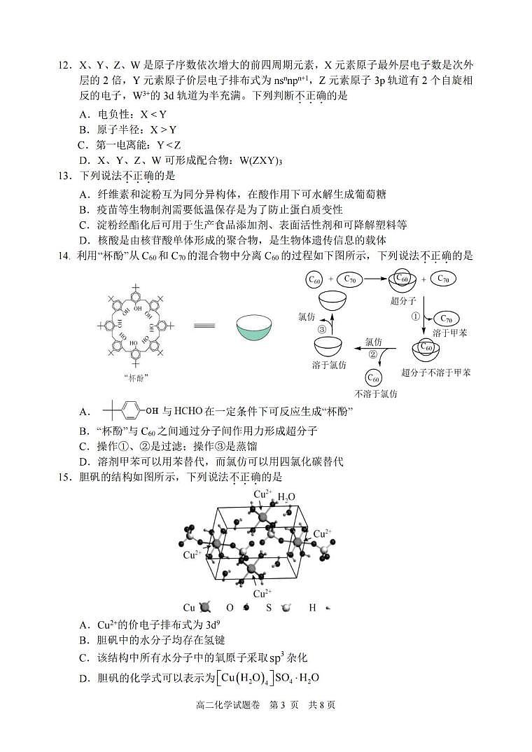 化学丨浙江省丽水市2025届高三6月期末教学质量监控考试化学试卷及答案第3页