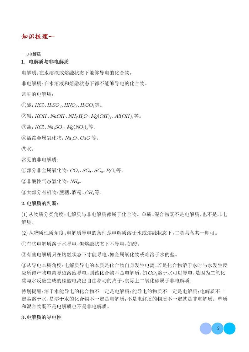 离子反应 离子方程式（练习）--2025年新高考化学一轮复习02