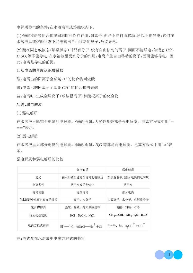 离子反应 离子方程式（练习）--2025年新高考化学一轮复习03