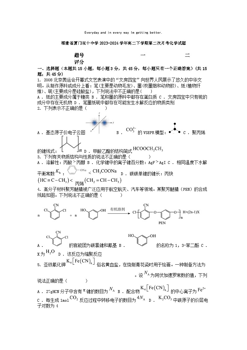 [化学]福建省厦门双十中学2023-2024学年高二下学期第二次月考试题01