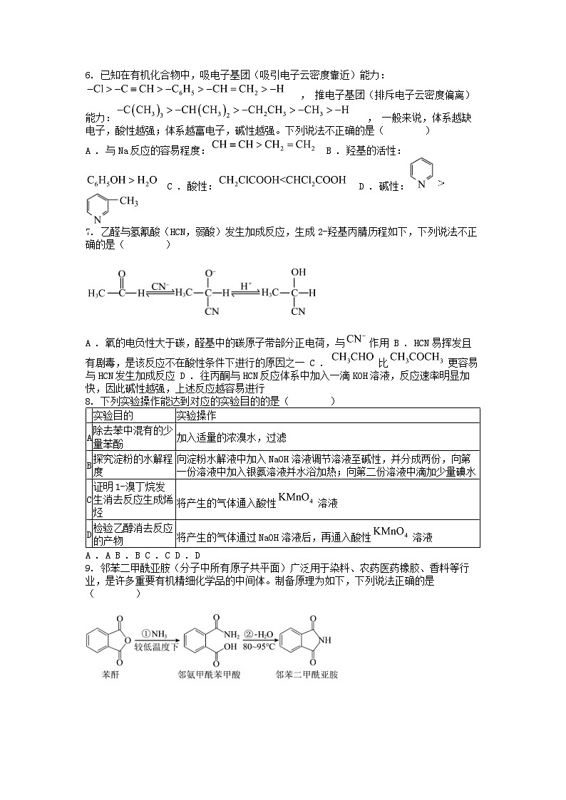 [化学]福建省厦门双十中学2023-2024学年高二下学期第二次月考试题02