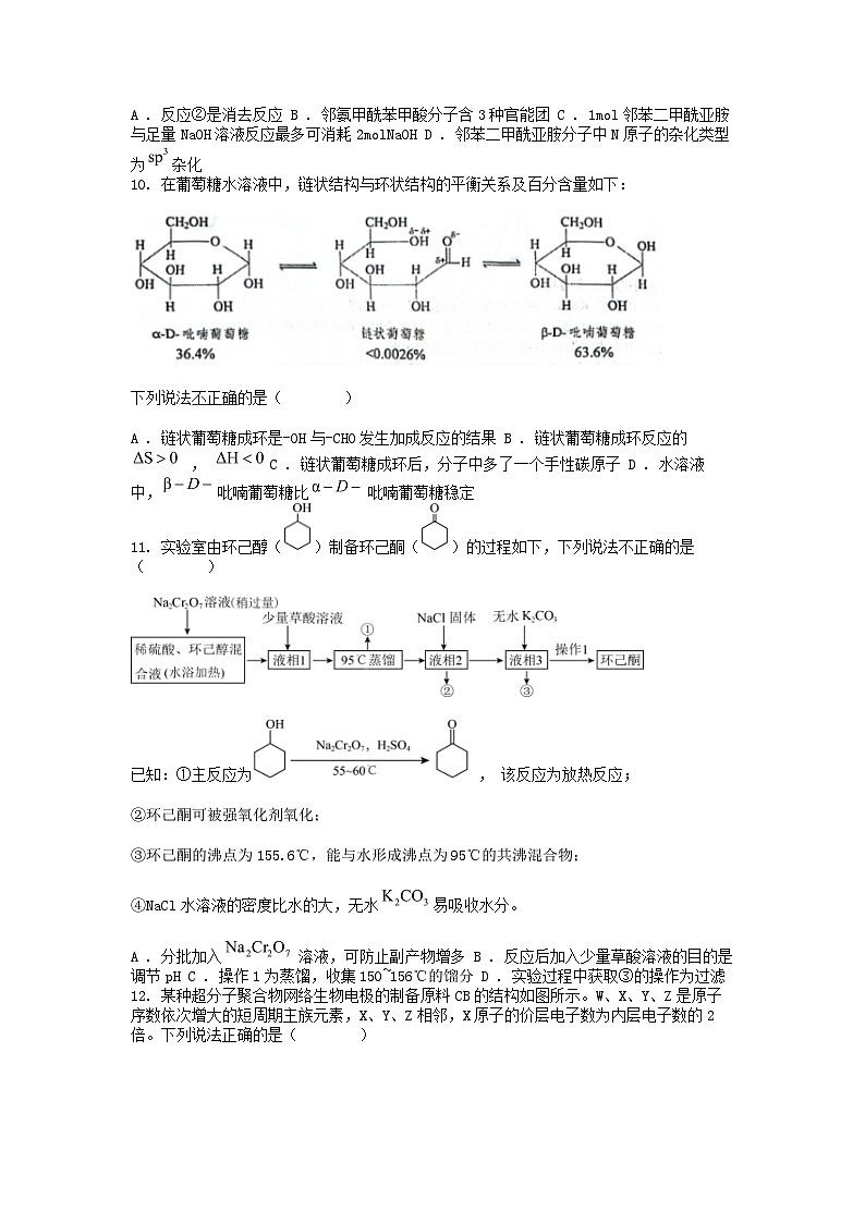 [化学]福建省厦门双十中学2023-2024学年高二下学期第二次月考试题03