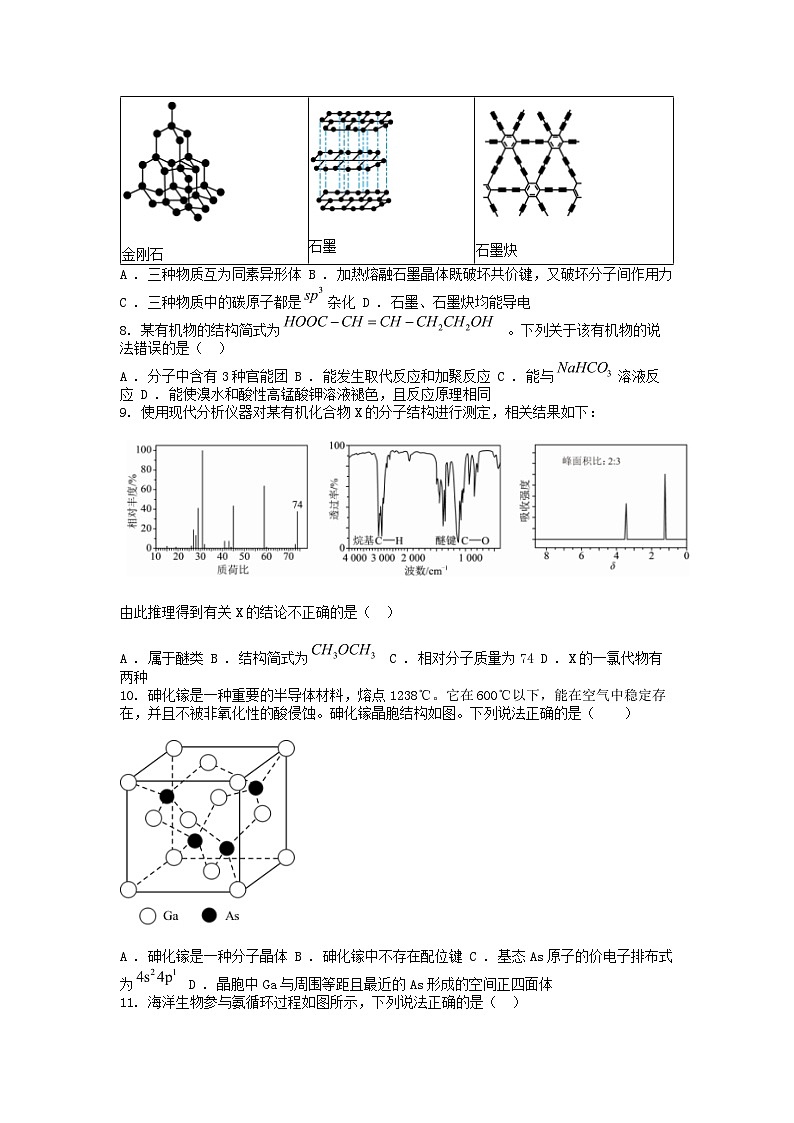 [化学]广东省佛山市高明区第一中学2023-2024学年高二下学期第一次大考期中试卷02