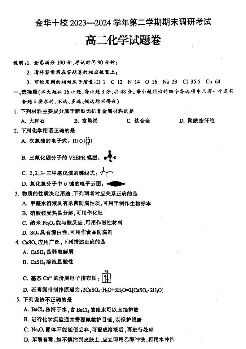浙江省金华市2023-2024学年高二下学期6月期末考试化学试题01