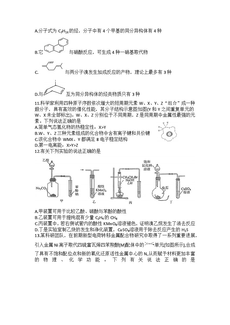 河南省信阳高级中学2023-2024学年高二下学期6月月考化学试题03