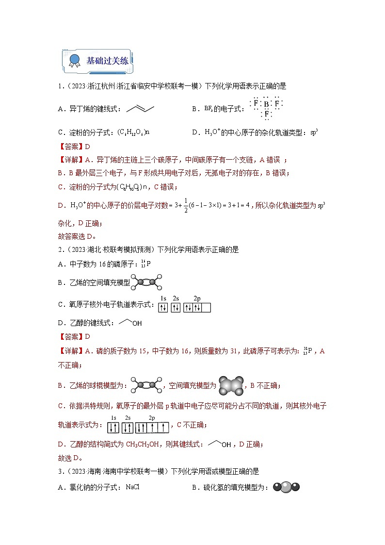 【暑假衔接】高中化学新高三（高二升高三）暑假自学 第02讲 化学用语（教师版+学生版）讲义02