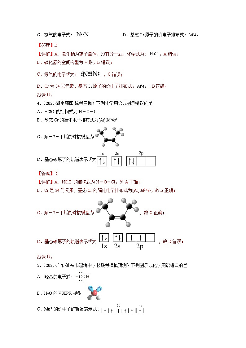 【暑假衔接】高中化学新高三（高二升高三）暑假自学 第02讲 化学用语（教师版+学生版）讲义03