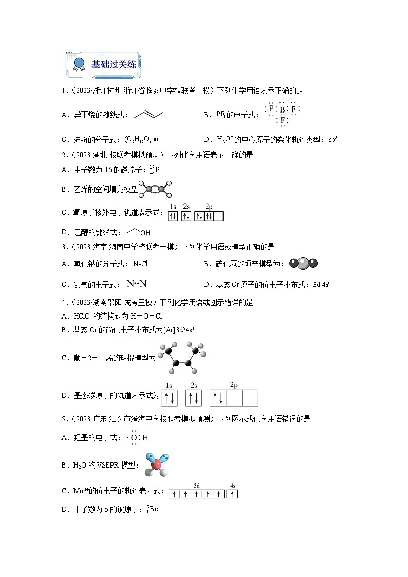 【暑假衔接】高中化学新高三（高二升高三）暑假自学 第02讲 化学用语（教师版+学生版）讲义02