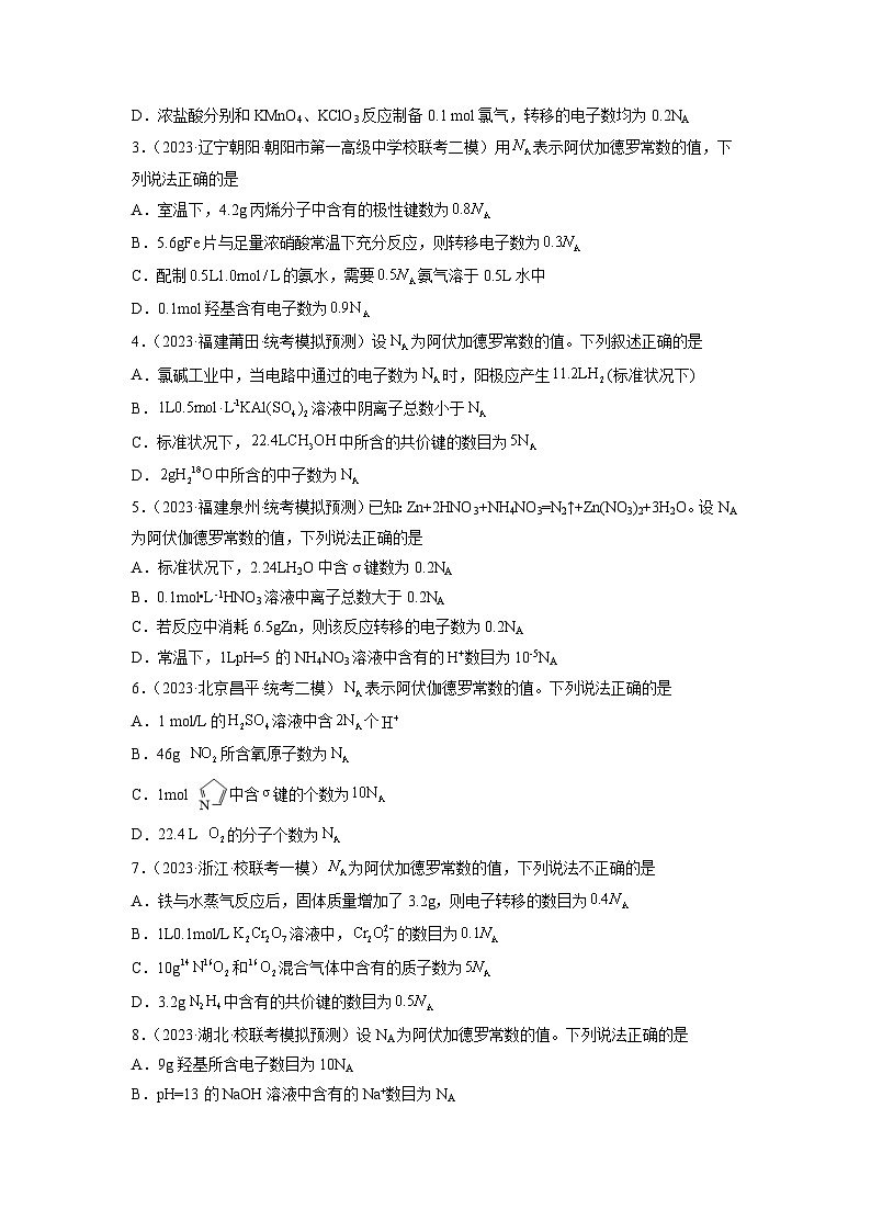 【暑假衔接】高中化学新高三（高二升高三）暑假自学 第03讲 阿伏加德罗常数（NA）及其应用（教师版+学生版）讲义03