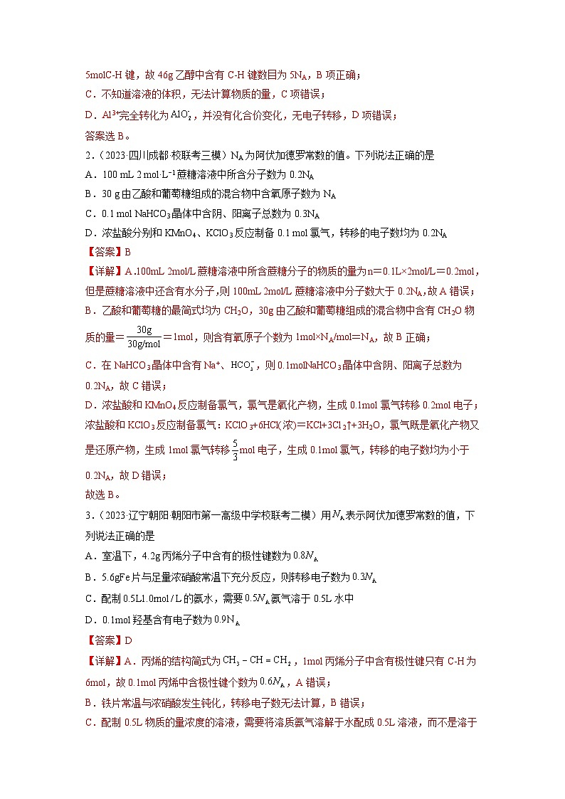 【暑假衔接】高中化学新高三（高二升高三）暑假自学 第03讲 阿伏加德罗常数（NA）及其应用（教师版+学生版）讲义03
