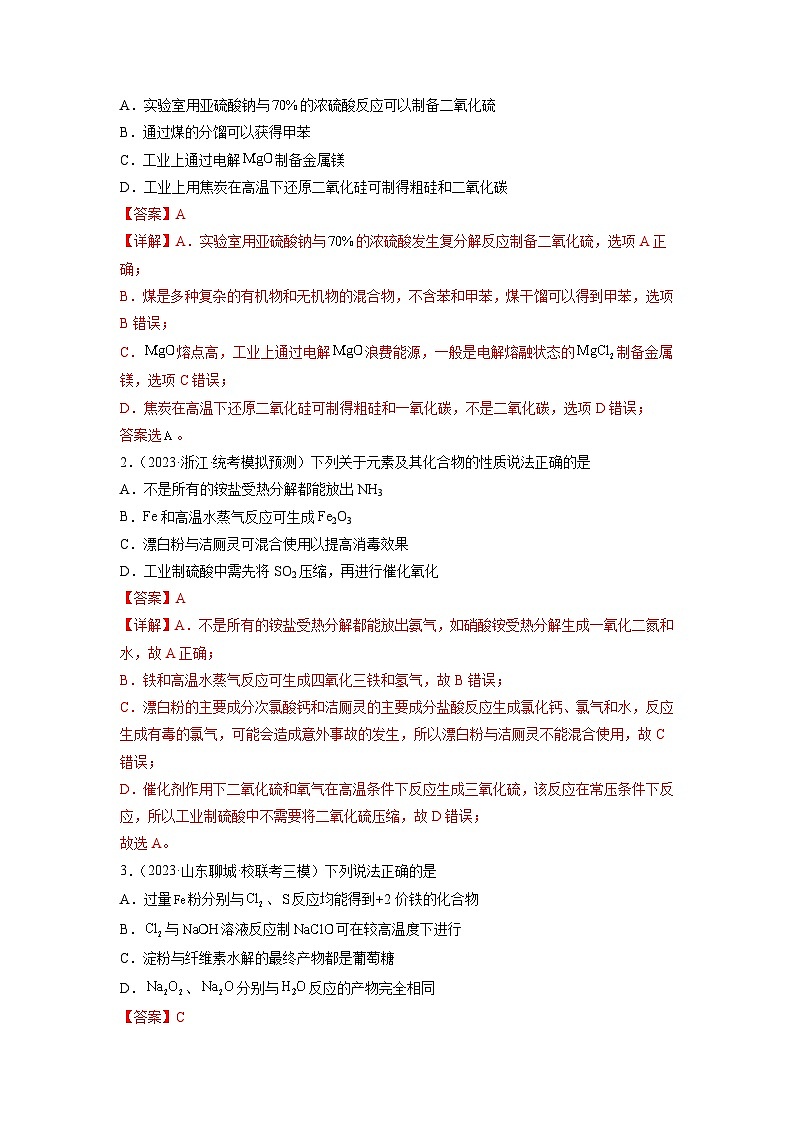 【暑假衔接】高中化学新高三（高二升高三）暑假自学 第07讲 元素及其化合物基础知识和应用（教师版+学生版）讲义03