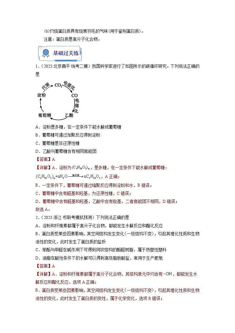 【暑假衔接】高中化学新高三（高二升高三）暑假自学 第10讲 几种营养物质的综合考查（教师版+学生版）讲义02