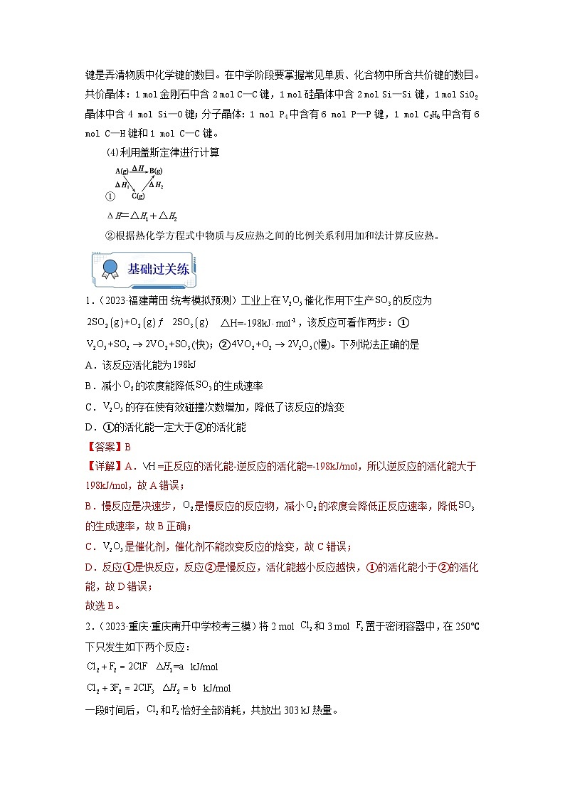 【暑假衔接】高中化学新高三（高二升高三）暑假自学 第12讲 有关反应热的综合考查（教师版）第2页