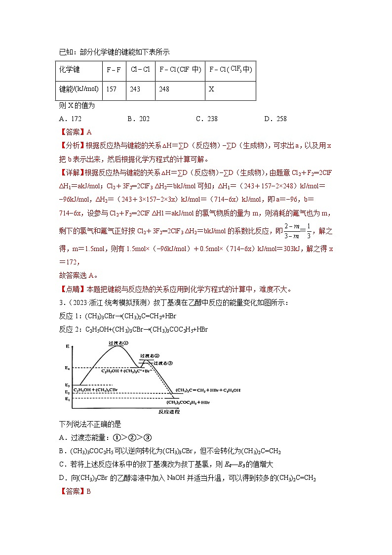 【暑假衔接】高中化学新高三（高二升高三）暑假自学 第12讲 有关反应热的综合考查（教师版）第3页