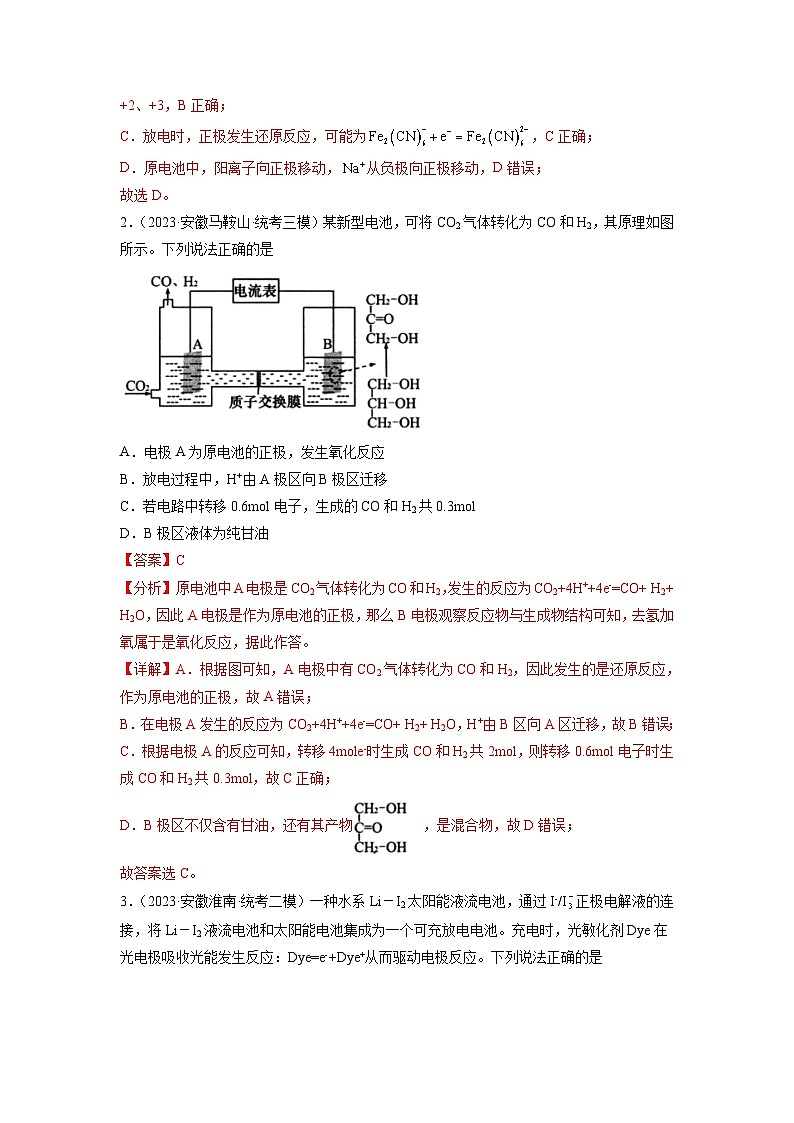 【暑假衔接】高中化学新高三（高二升高三）暑假自学 第16讲 原电池  新型电池（教师版）第3页