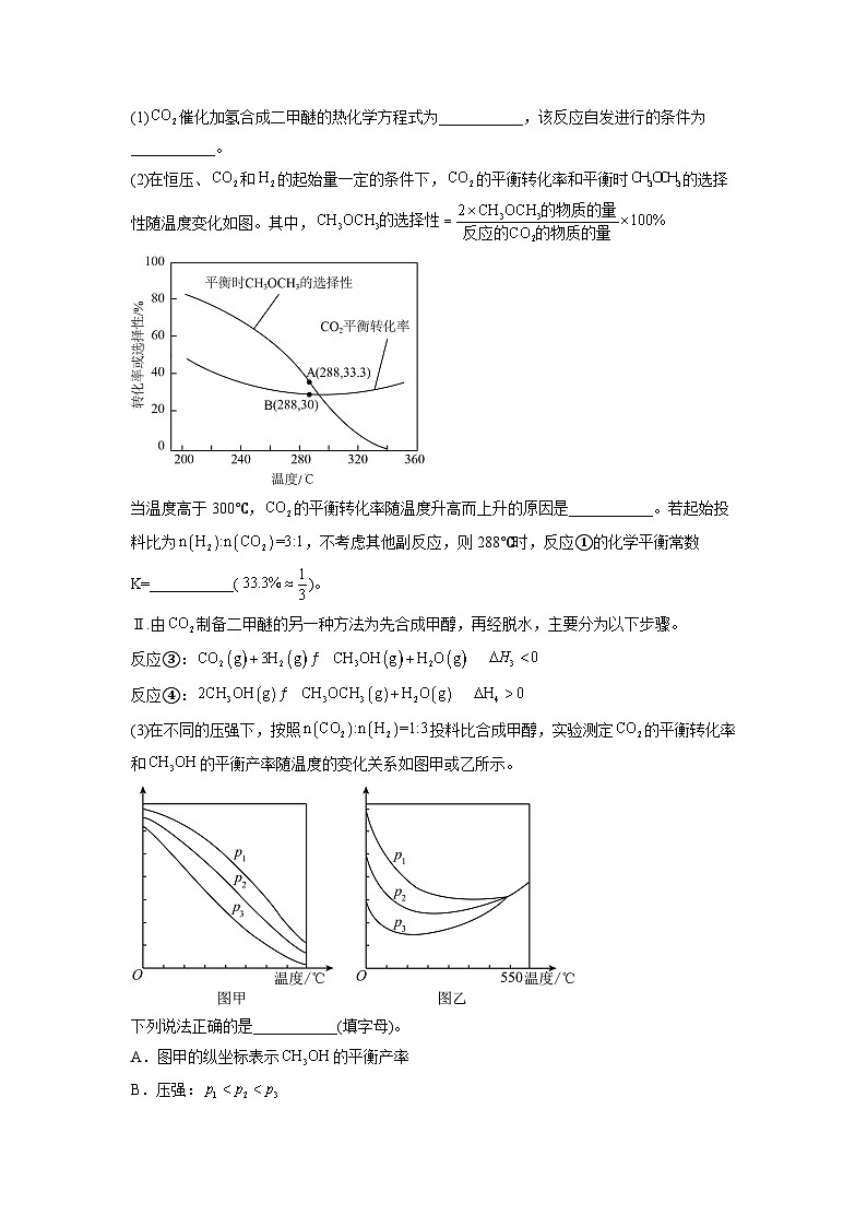 【暑假衔接】高中化学新高三（高二升高三）暑假自学 第20讲 化学反应原理综合题（教师版）第3页