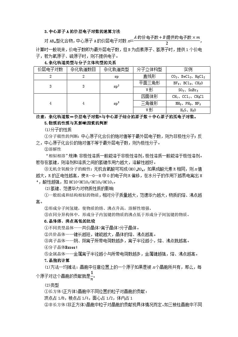 【暑假衔接】高中化学新高三（高二升高三）暑假自学 第21讲 物质结构与性质综合题 （教师版）第2页