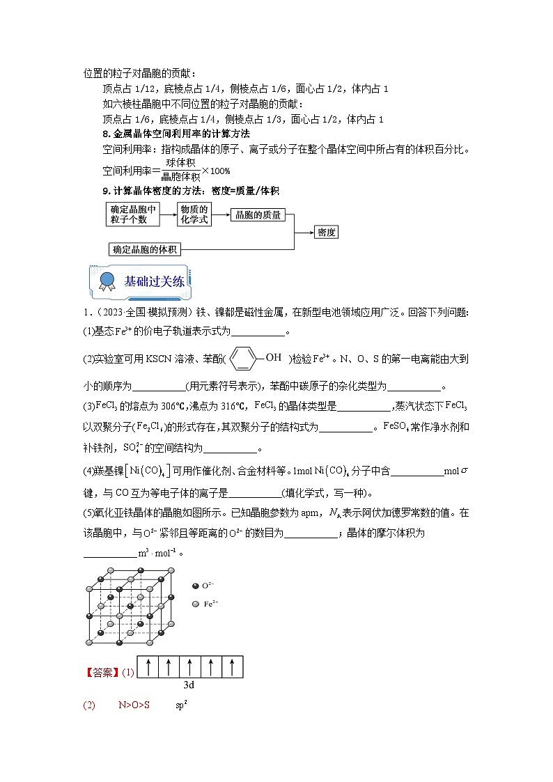 【暑假衔接】高中化学新高三（高二升高三）暑假自学 第21讲 物质结构与性质综合题 （教师版）第3页