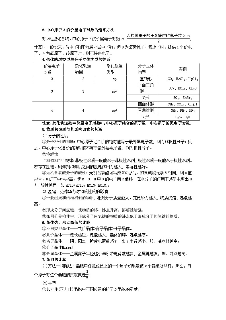 【暑假衔接】高中化学新高三（高二升高三）暑假自学 第21讲 物质结构与性质综合题 （学生版）第2页
