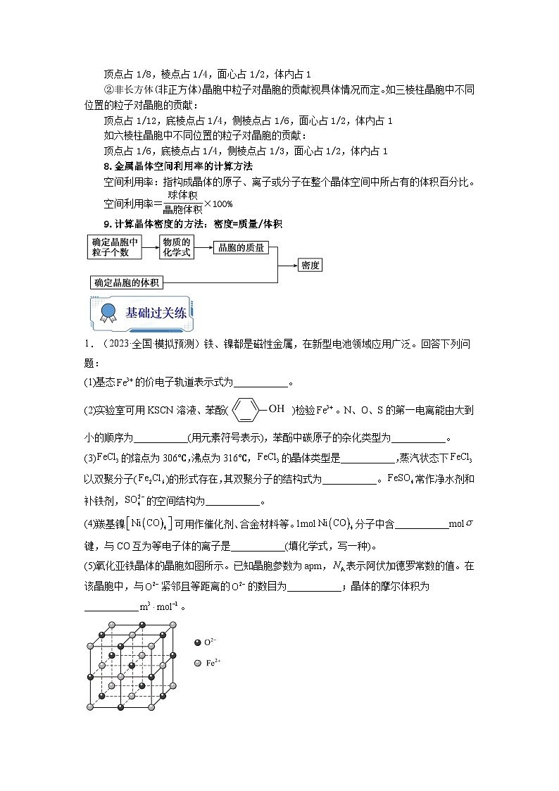 【暑假衔接】高中化学新高三（高二升高三）暑假自学 第21讲 物质结构与性质综合题 （学生版）第3页