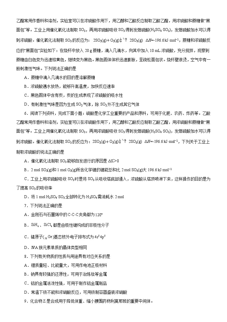 化学-秋季高三开学摸底考试卷01（江苏专用）02