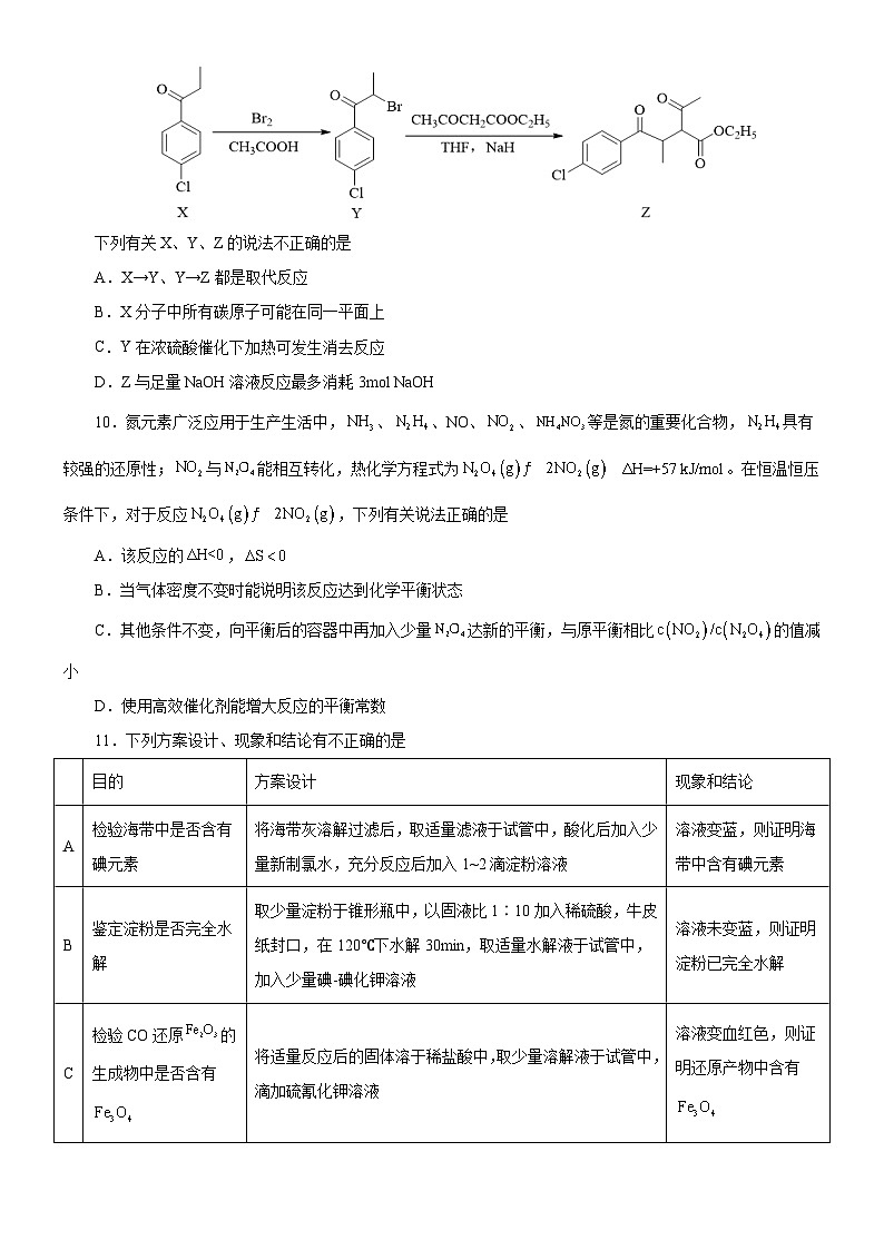 化学-秋季高三开学摸底考试卷01（江苏专用）03