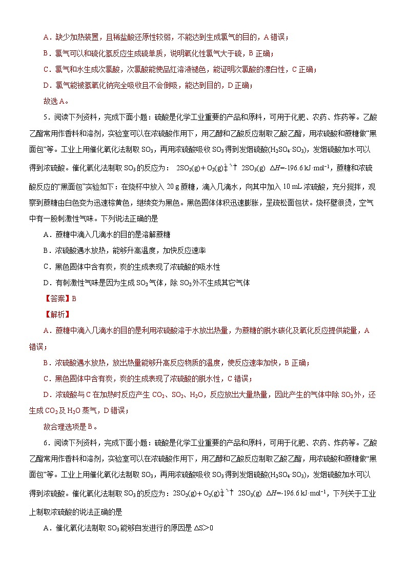 化学-秋季高三开学摸底考试卷01（江苏专用）03