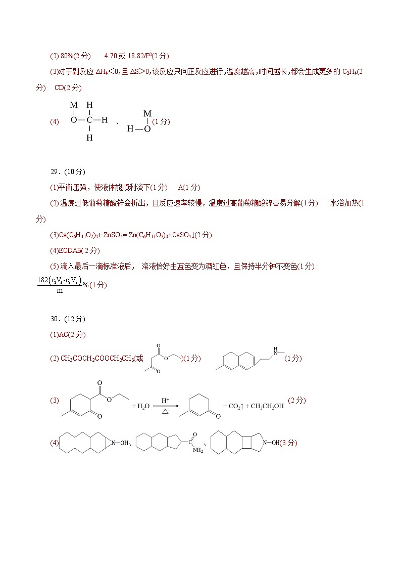 化学-秋季高三开学摸底考试卷01（浙江专用）02