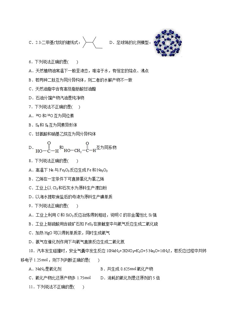 化学-秋季高三开学摸底考试卷01（浙江专用）02