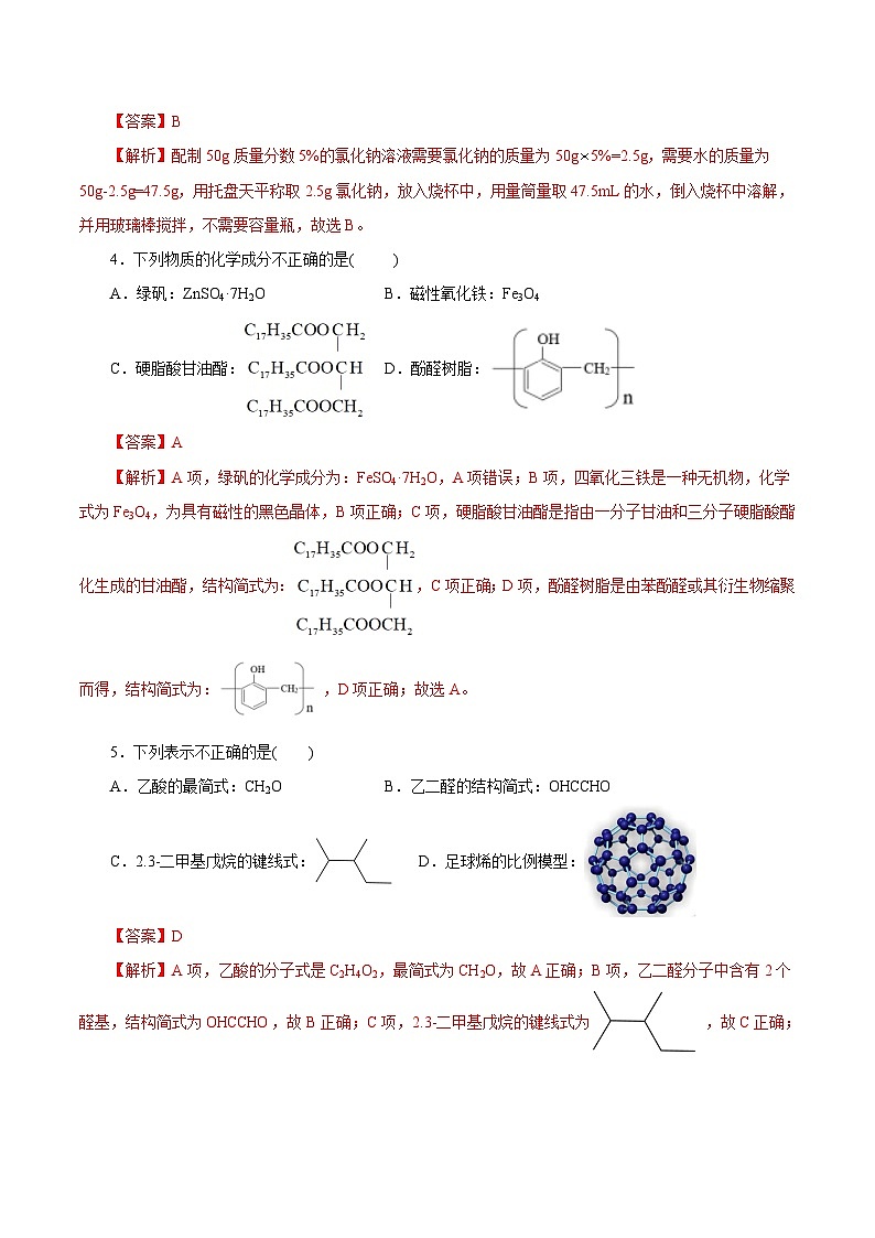 化学-秋季高三开学摸底考试卷01（浙江专用）02