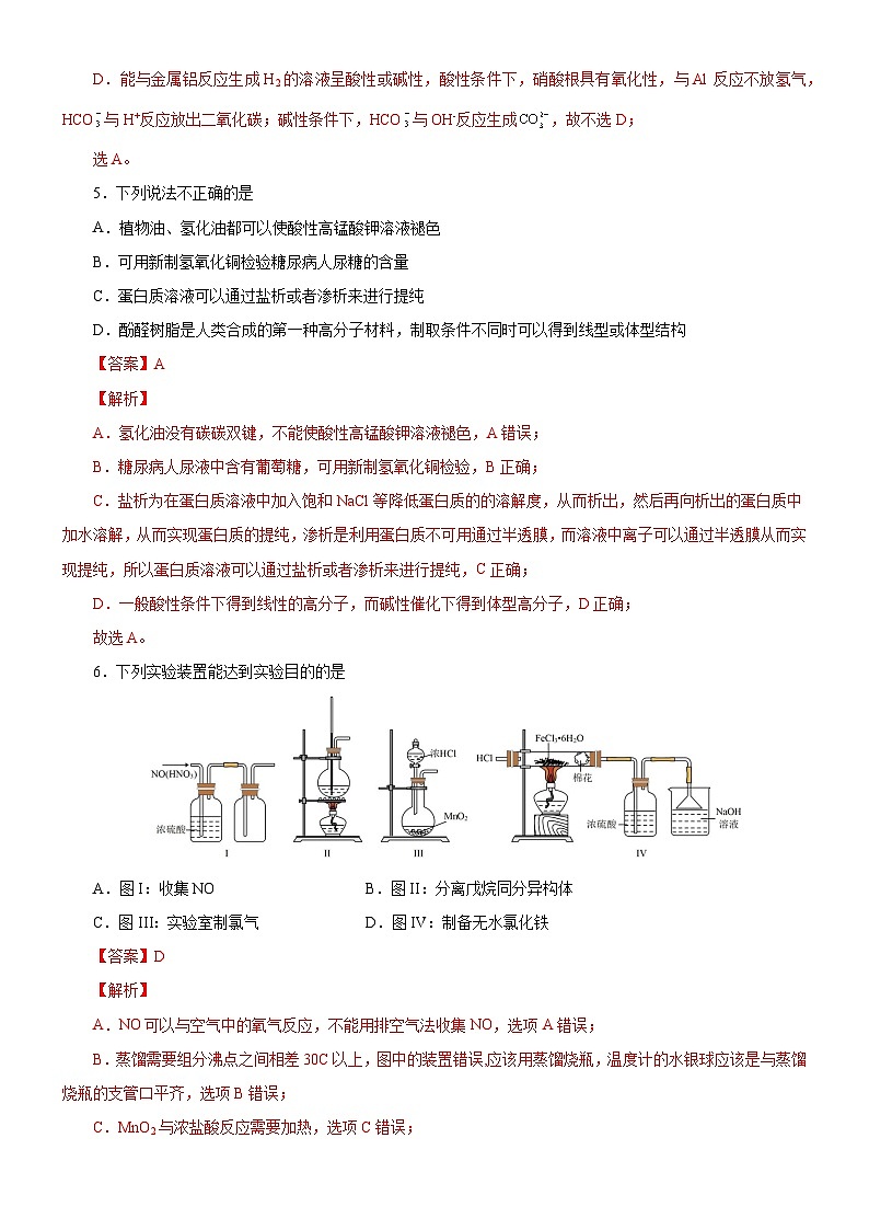 化学-秋季高三开学摸底考试卷01（湖北专用）03