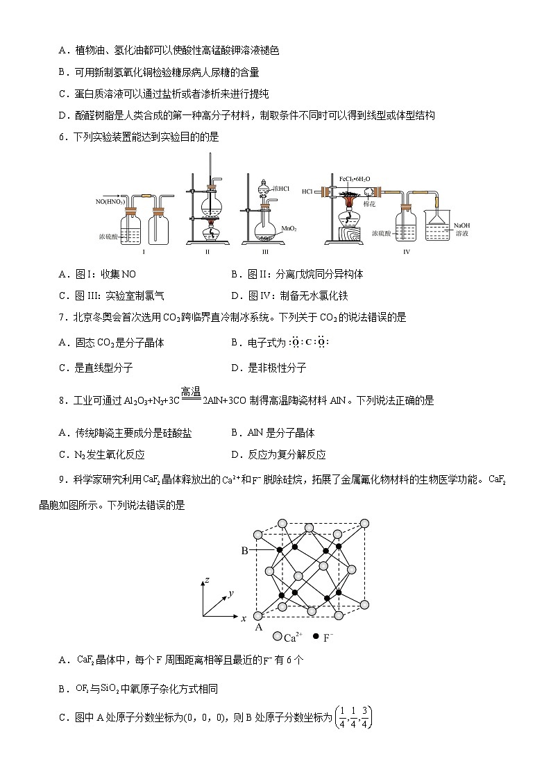化学-秋季高三开学摸底考试卷01（湖北专用）02