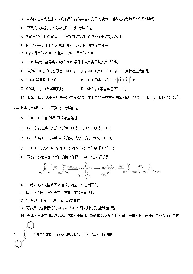 化学-秋季高三开学摸底考试卷01（湖北专用）03