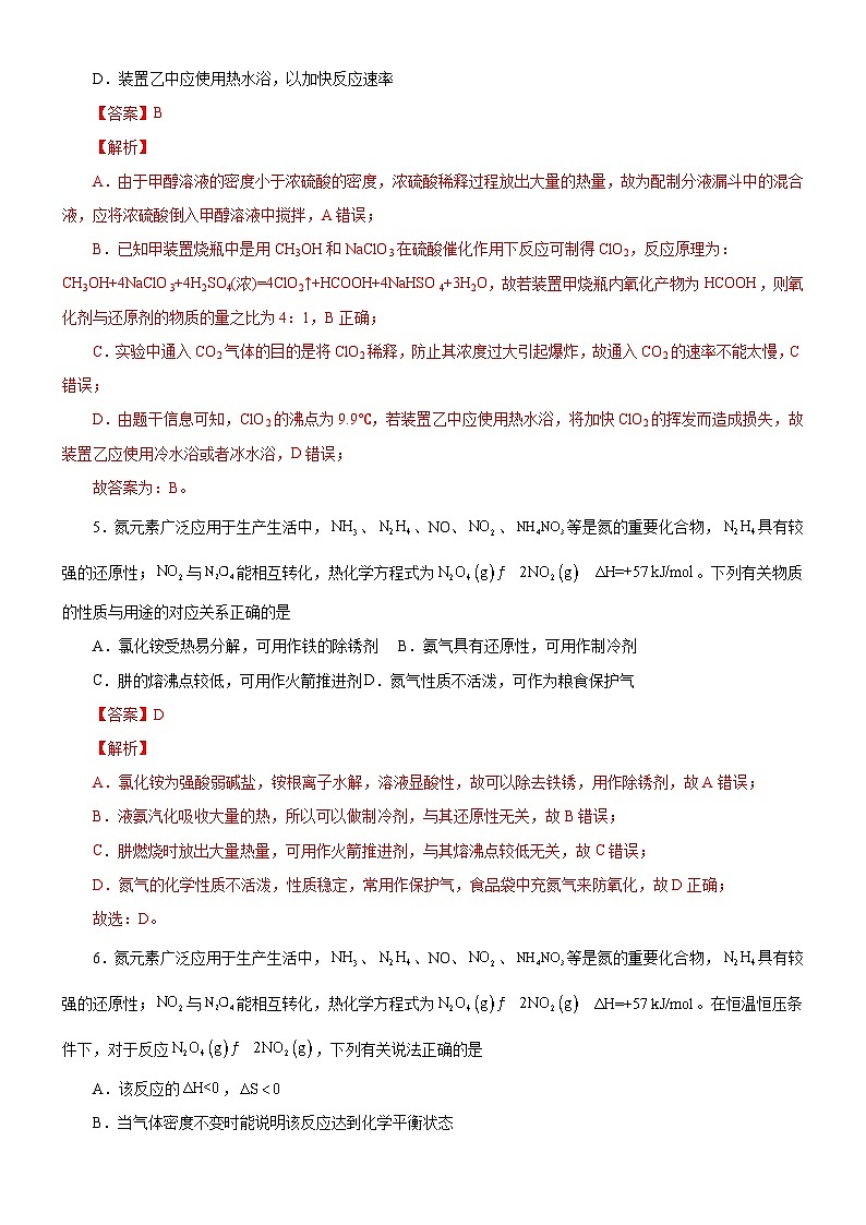 秋季高三开学摸底考化学试卷02（江苏专用）（考试版）第3页