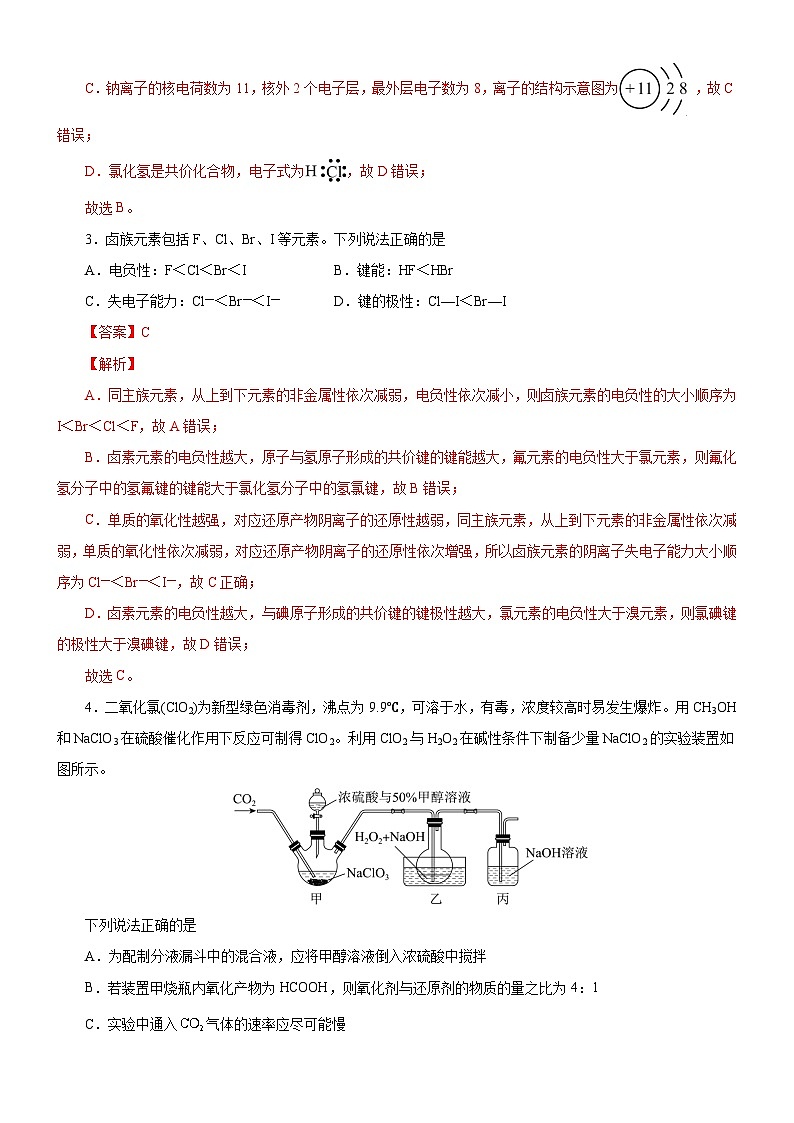秋季高三开学摸底考化学试卷02（江苏专用）（解析版）第2页