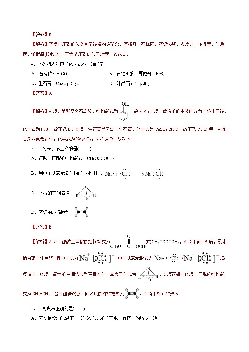 秋季高三开学摸底考化学试卷02（浙江专用）（解析版）第2页