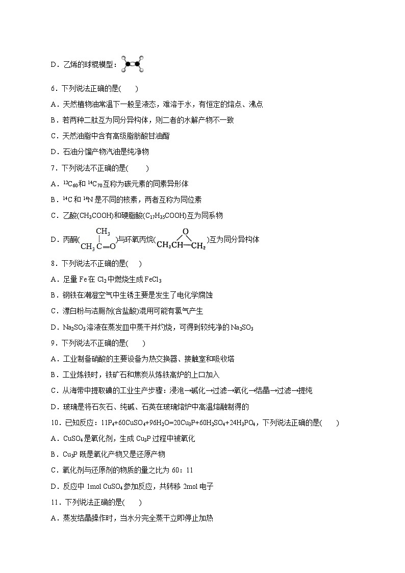 秋季高三开学摸底考化学试卷02（浙江专用）（考试版）第2页