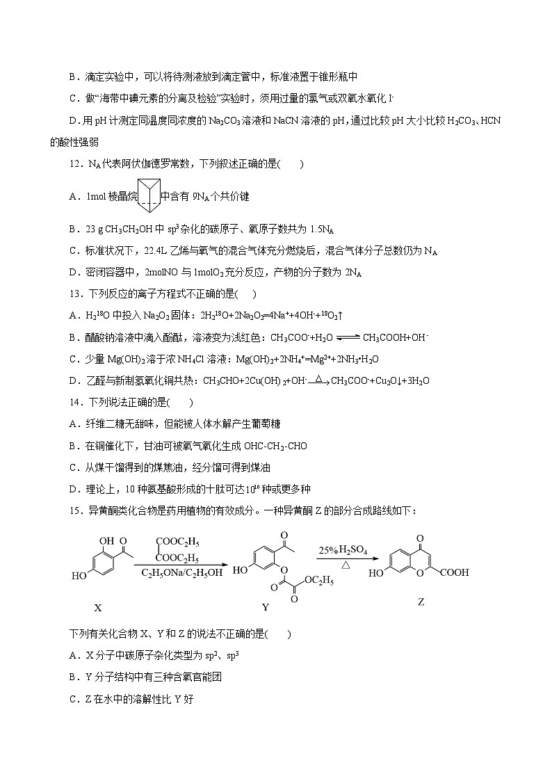 秋季高三开学摸底考化学试卷02（浙江专用）（考试版）第3页