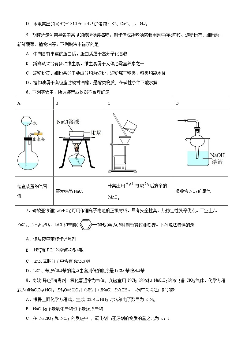 化学-秋季高三开学摸底考试卷02（湖北专用）02