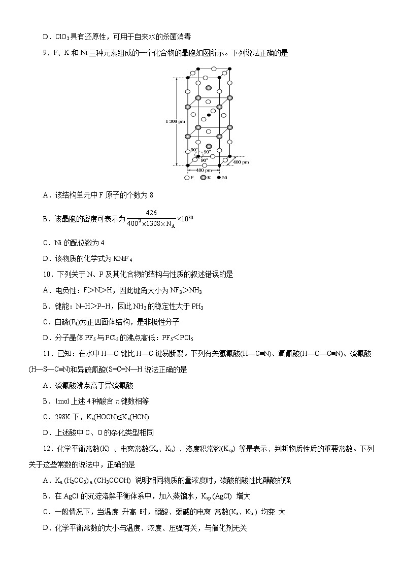 化学-秋季高三开学摸底考试卷02（湖北专用）03