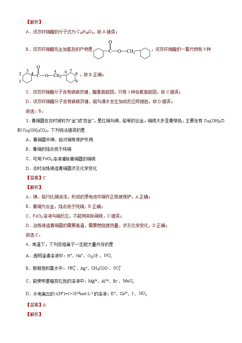 化学-秋季高三开学摸底考试卷02（湖北专用）02