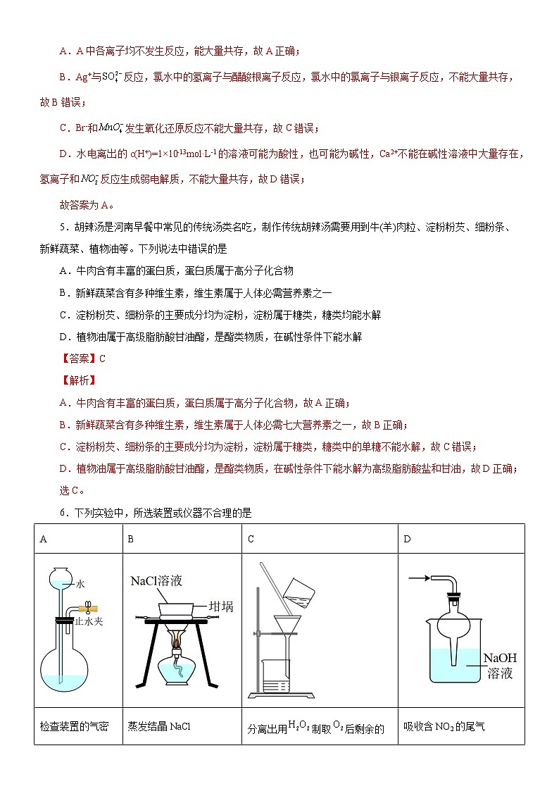 化学-秋季高三开学摸底考试卷02（湖北专用）03
