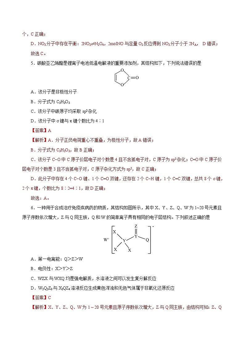化学-秋季高三开学摸底考试卷（山东专用）0103