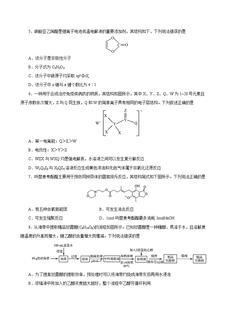 化学-秋季高三开学摸底考试卷（山东专用）0102