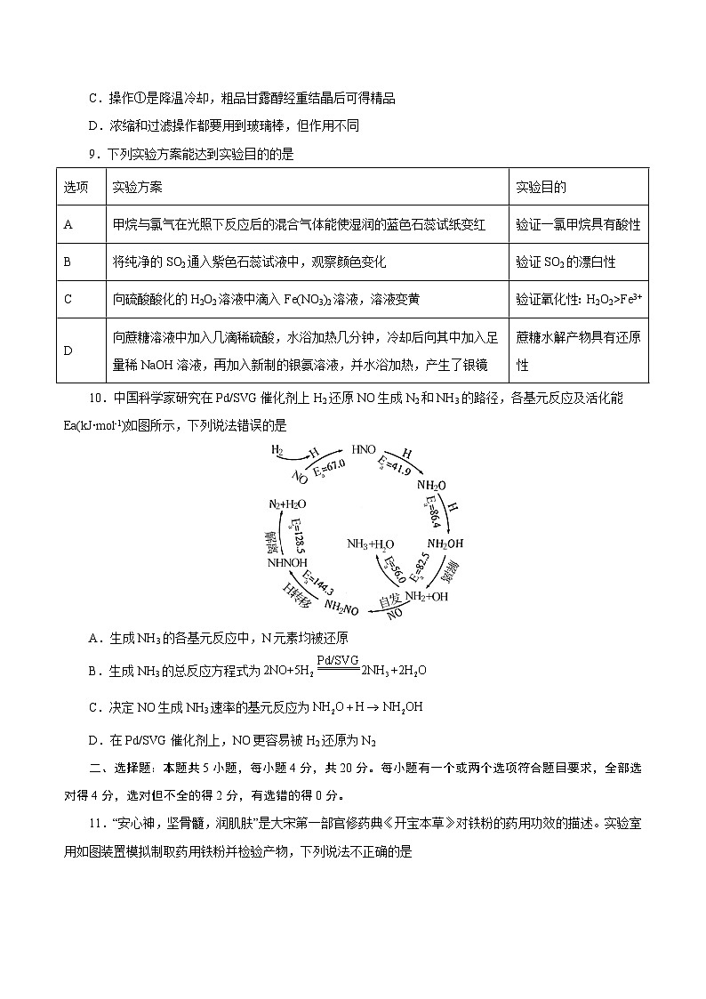化学-秋季高三开学摸底考试卷（山东专用）0103