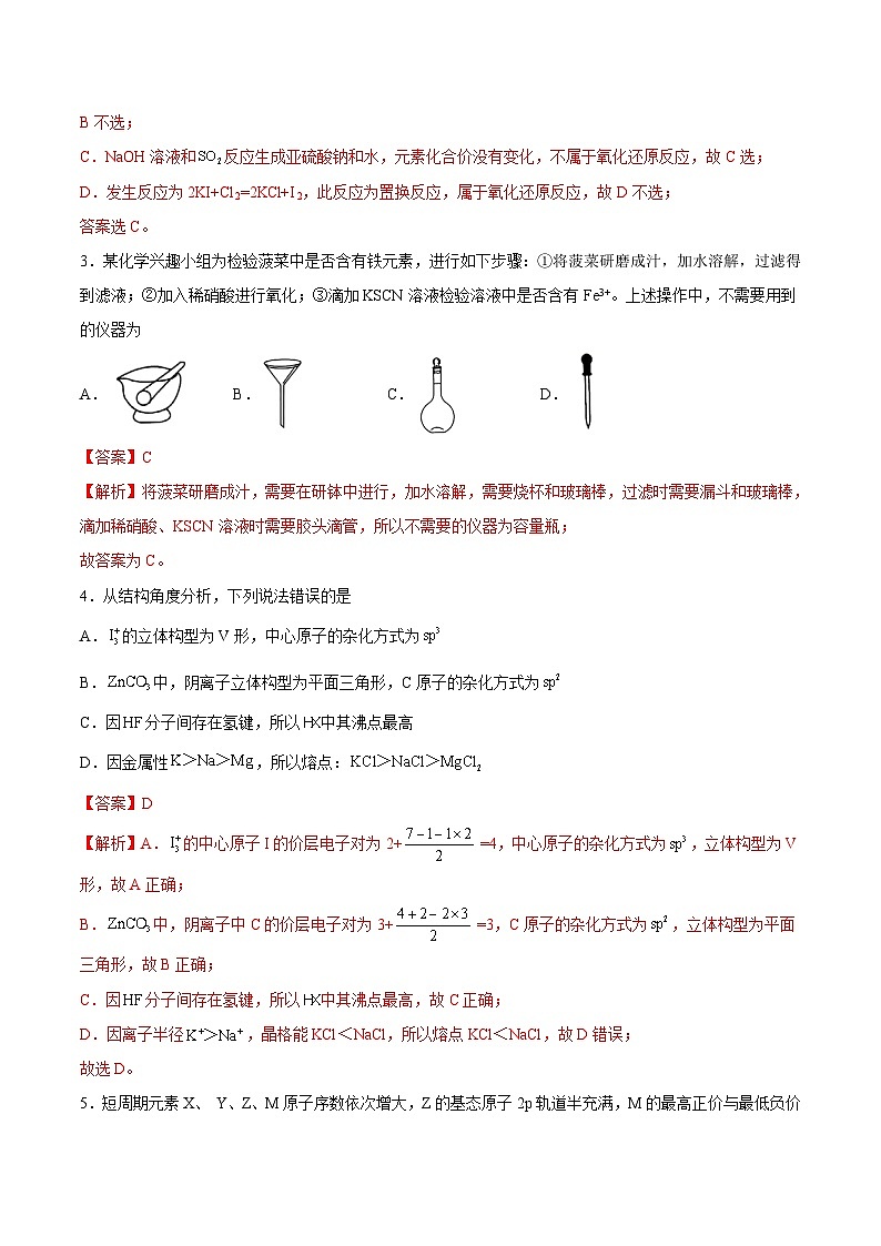 化学-秋季高三开学摸底考试卷（山东专用）0202