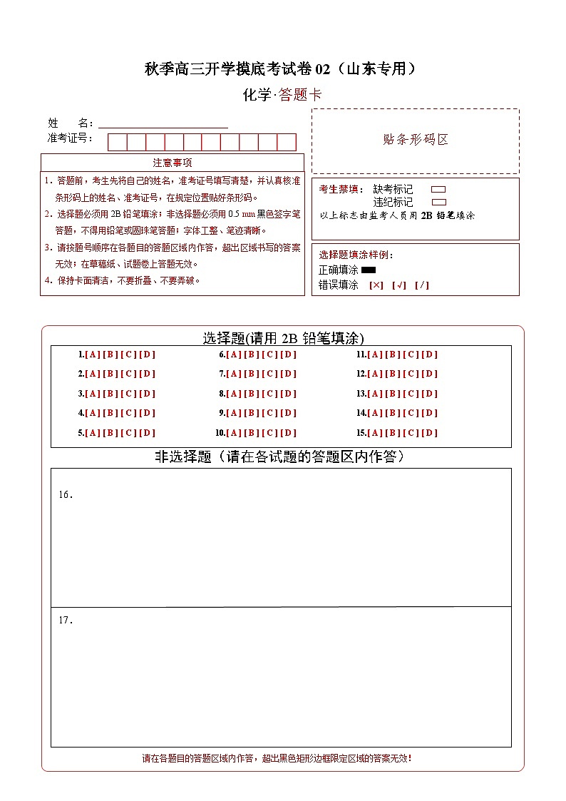 化学-秋季高三开学摸底考试卷（山东专用）0201