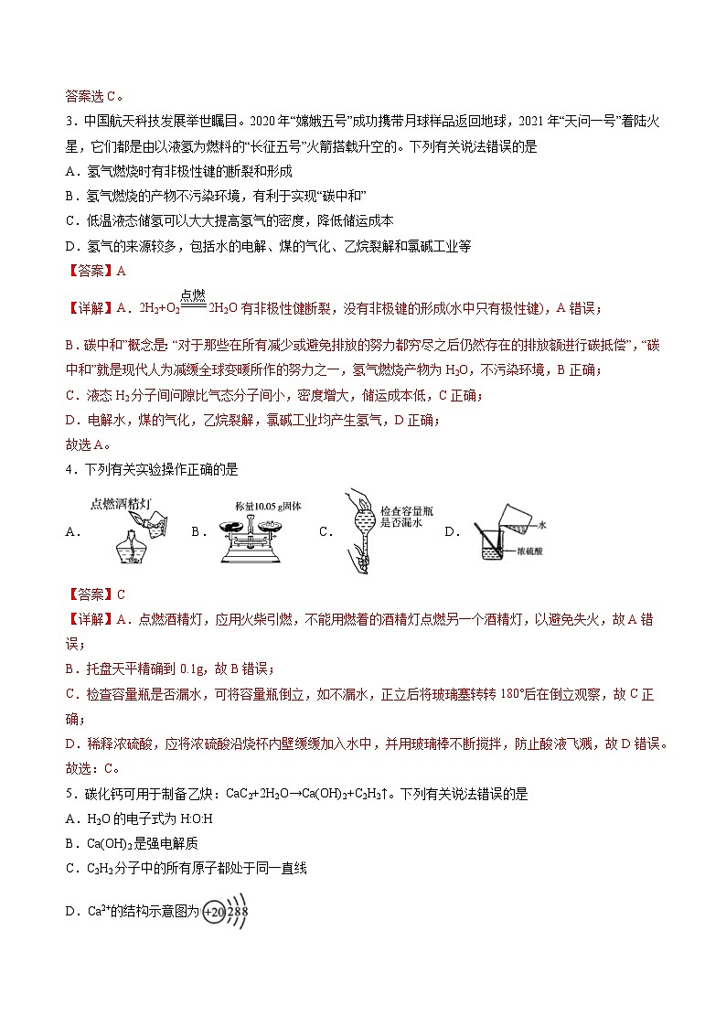 化学-秋季高三开学摸底考试卷（广东专用）0202
