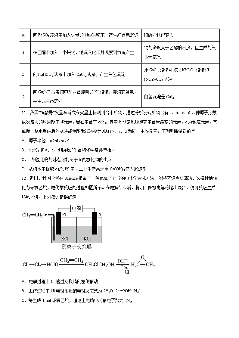 理综化学-秋季高三开学摸底考试卷01（课标全国专用）02